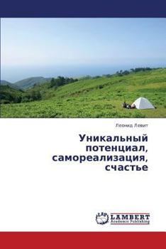 Paperback Unikal'nyy Potentsial, Samorealizatsiya, Schast'e [Russian] Book