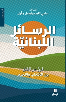 Paperback الرسائل اللبنانية [Arabic] Book