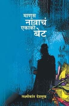 Paperback Manus Navache Ekaki Bet [Marathi] Book