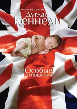 Paperback Osobye Otnosheniya [Russian] Book