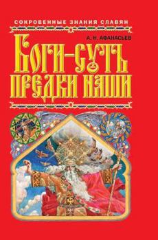 Paperback Bogi - Sut' Predki Nashi [Russian] Book