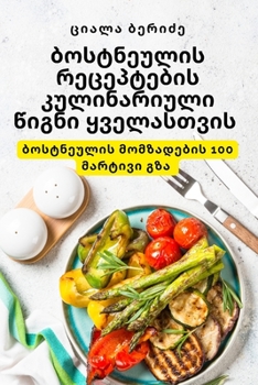 Paperback ბოსტნეულის რეცეპტების კ& [Georgian] Book