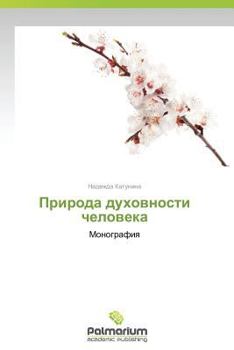 Paperback Priroda Dukhovnosti Cheloveka [Russian] Book