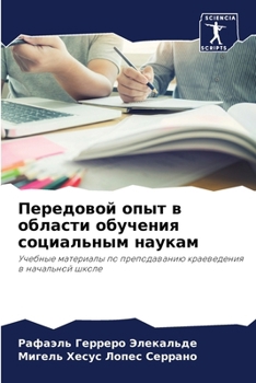 Paperback Передовой опыт в области [Russian] Book
