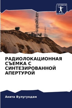 Paperback РАДИОЛОКАЦИОННАЯ СЪЕМК&# [Russian] Book