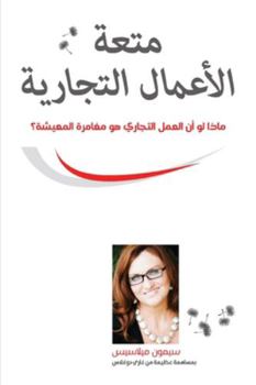 Paperback متعة الأعمال التجارية (Arabic) [Arabic] Book