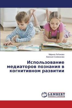 Paperback Ispol'zovanie Mediatorov Poznaniya V Kognitivnom Razvitii [Russian] Book
