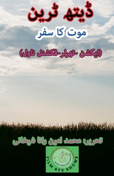 Paperback ڈیتھ ٹرین۔ موت کا سفر (سائ [Urdu] Book