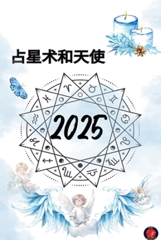 Paperback &#21344;&#26143;&#26415;&#21644;&#22825;&#20351; 2025 [Chinese] Book
