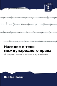 Paperback Насилие в тени междунаро [Russian] Book