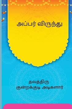Paperback Appar Virundhu [Tamil] Book