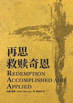 Paperback 再思救赎奇恩 Redemption Accomplished and Applied [Chinese] Book