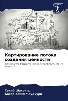 Paperback Картирование потока соз& [Russian] Book