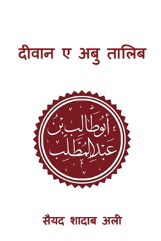 Paperback Deewan E Abu Talib / दीवान ए अबु तालिब [Hindi] Book