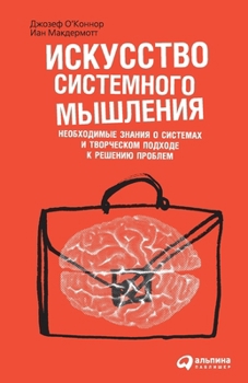 Paperback &#1048;&#1089;&#1082;&#1091;&#1089;&#1089;&#1090;&#1074;&#1086; &#1089;&#1080;&#1089;&#1090;&#1077;&#1084;&#1085;&#1086;&#1075;&#1086; &#1084;&#1099;& [Russian] Book