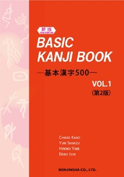 Paperback Basic Kanji Book Vol.1 2nd Edition [Japanese] Book