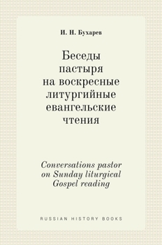 Hardcover Беседы пастыря на воскре [Russian] Book