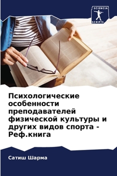 Paperback Психологические особен&# [Russian] Book