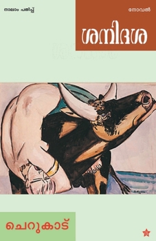 Paperback Sanidasa [Malayalam] Book