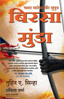 Paperback The Legend of Birsa Munda [Marathi] Book