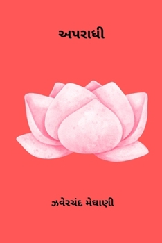 Paperback Aparadhi [Undetermined] Book