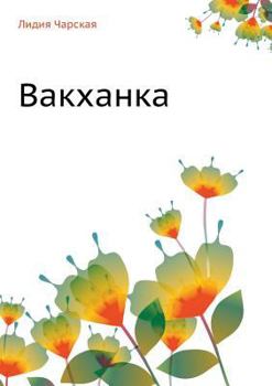 Paperback &#1042;&#1072;&#1082;&#1093;&#1072;&#1085;&#1082;&#1072; [Russian] Book