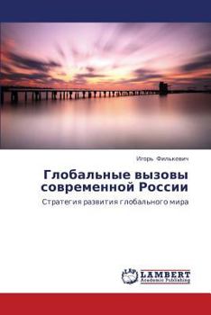 Paperback Global'nye Vyzovy Sovremennoy Rossii [Russian] Book