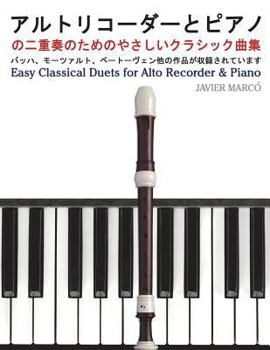 Paperback Easy Classical Duets for Alto Recorder & Piano [Japanese] Book