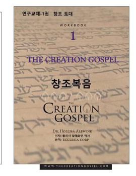 Paperback The Creation Gospel Workbook One for Koreans: The Creation Foundation [Korean] Book