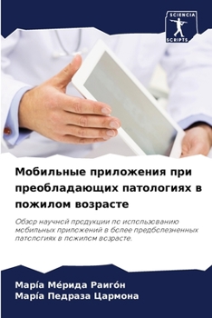 Мобильные приложения при преобладающих п