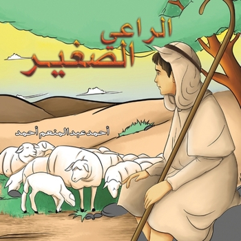 Paperback الراعي الصغير [Arabic] Book