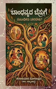 ???????? ??????: baandhavyada besuge (Kannada Edition)