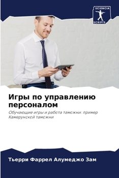 Paperback Игры по управлению персо [Russian] Book