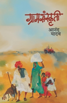 Paperback Gramsanskruti [Marathi] Book