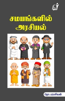 Paperback Samayangalil Arasiyal / சமயங்களில் அரசியல் [Tamil] Book