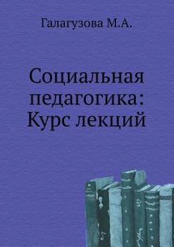 Paperback Sotsial'naya pedagogika: Kurs lektsij [Russian] Book
