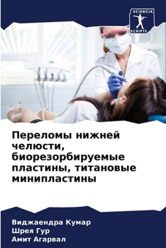 Paperback Переломы нижней челюсти, [Russian] Book