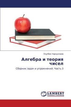 Paperback Algebra I Teoriya Chisel [Russian] Book