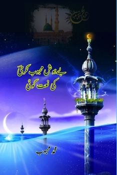 Paperback Behosh Mahaboobnagri ki Naat goi [Urdu] Book