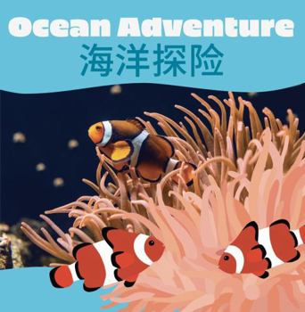 Ocean Adventure (Chinese-English Bilingual)