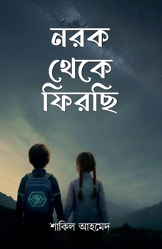 Paperback নরক থেকে ফিরছি [Bengali] Book