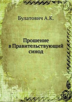 Paperback Прошение в Правительств& Book