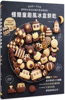Paperback Minimalist Childlike Ice Box Biscuits [Chinese] Book