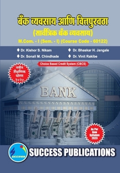 Paperback Universal Banking, First Year, M.Com, Sem-I-Marathi [Marathi] Book