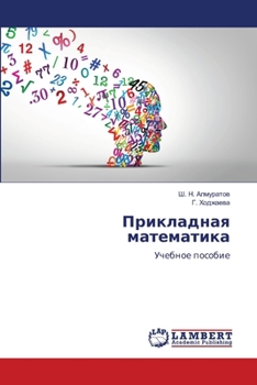 Paperback Прикладная математика [Russian] Book