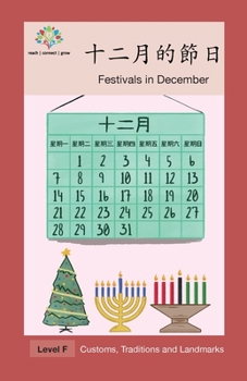 Paperback 十二月的節日: Festivals in December [Chinese] Book