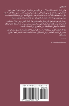Paperback ما وراء كل الحدود [Arabic] Book