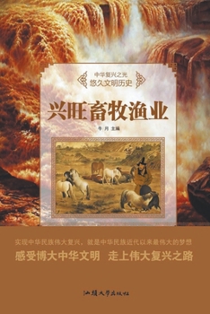 Paperback &#20852;&#26106;&#30044;&#29287;&#28180;&#19994; [Chinese] Book