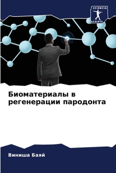 Paperback Биоматериалы в регенера& [Russian] Book