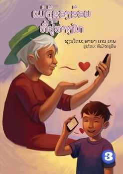 Paperback My Grandma Lives Far Away (Lao edition) / ແມ່ຕູ້ຂອງຂ້ອຍທີ [Lao] Book